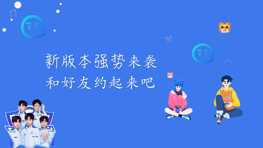 TT语音下载2025app 1