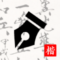 练字打卡安卓版APP
