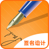 签名DIYapp