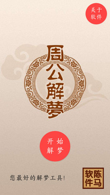 周公解梦大全 v1.15_绿色下载网_安卓APP 周公解梦大全 v1.15_绿色下载网_安卓APP_周公解梦大全