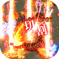 神戒红包版