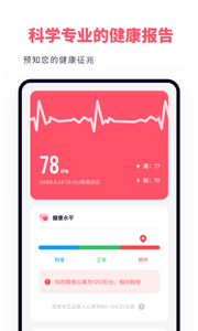 心率监测仪 v2.10205.1_绿色下载网_安卓APP 心率监测仪 v2.10205.1_绿色下载网_安卓APP_心率监测仪