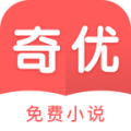 奇优免费小说手机版