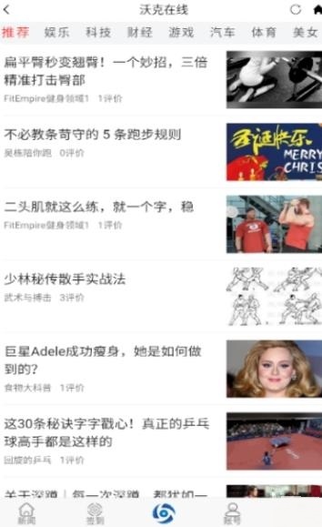 沃克在线APP 1