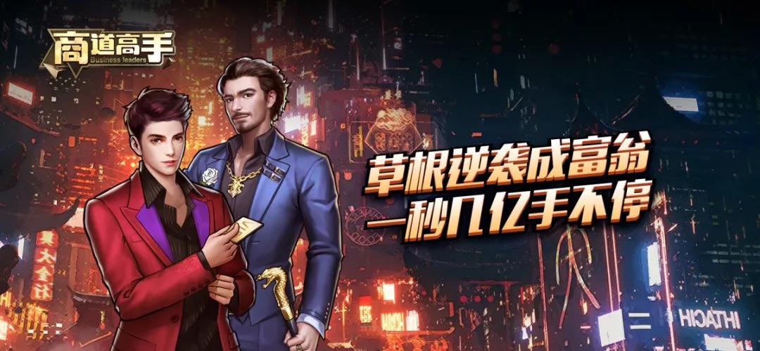 商道高手游戏大全