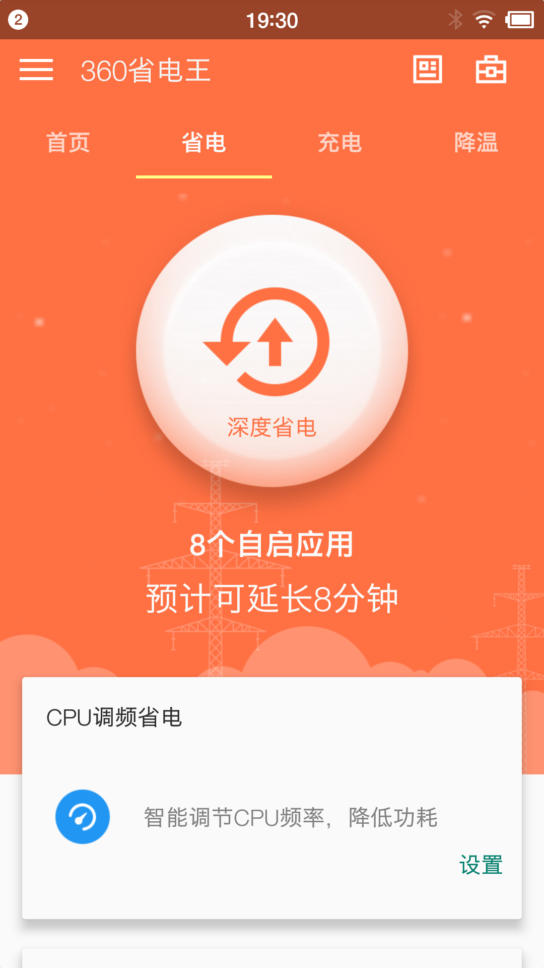 360省电王官方版 v7.8.3_绿色下载网_安卓APP 360省电王官方版 v7.8.3_绿色下载网_安卓APP_360省电王官方版