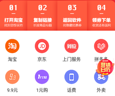 白菜优惠券app 1