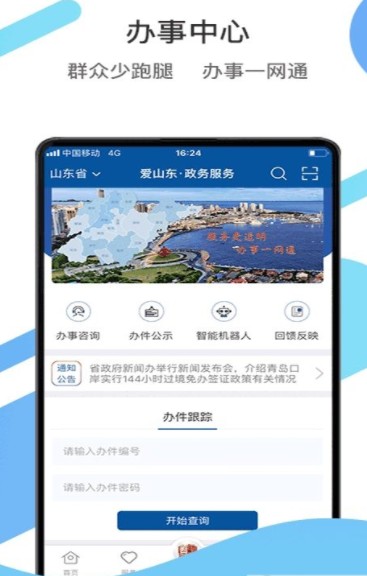 我爱山东 1