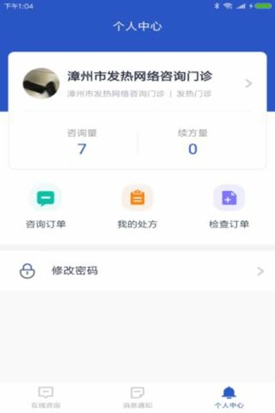 医生在线 1