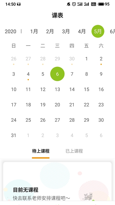 米格鲁英语app 1