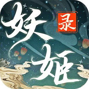 剑指江湖妖姬录红包版