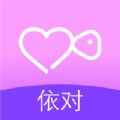 依对相亲交友APP