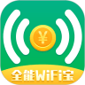 全能WiFi宝app