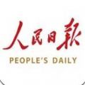 人民日报云课堂