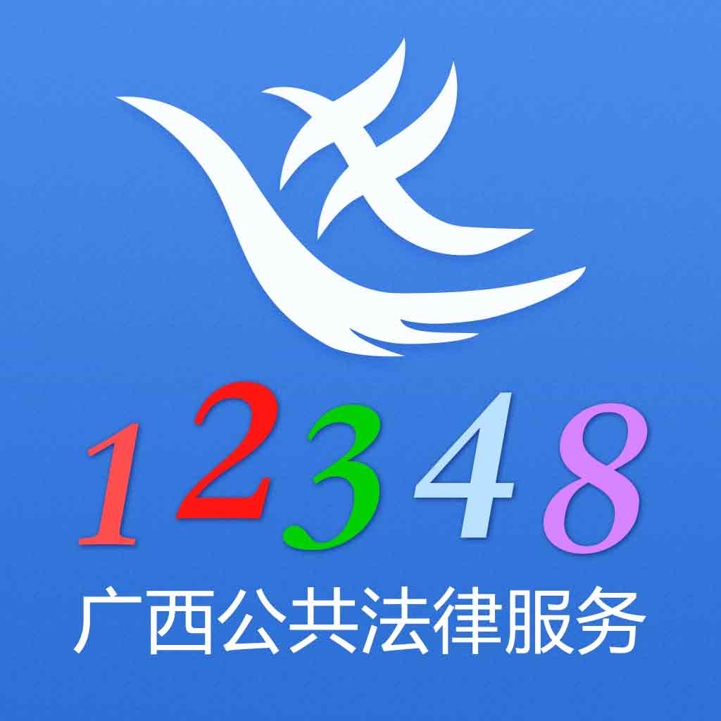 桂法通app最新版