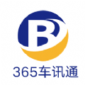 365车讯通