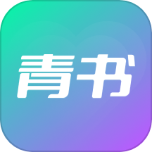 青书手机版2025
