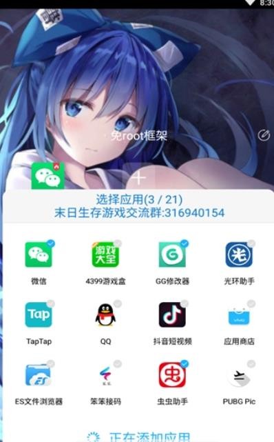 至尊框架免root v7.8.3_绿色下载网_安卓APP_至尊框架免root
