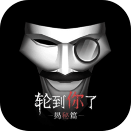 轮到你了