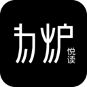 为炉悦读APP