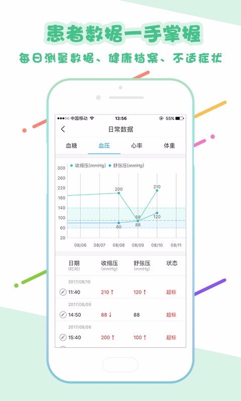 心管家医生端 截图
