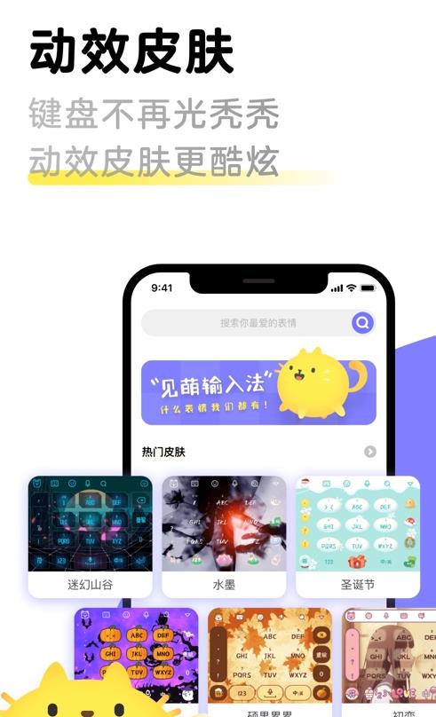见萌输入法 1