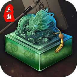 称帝之战游戏