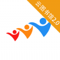 泉方智慧云图书馆App