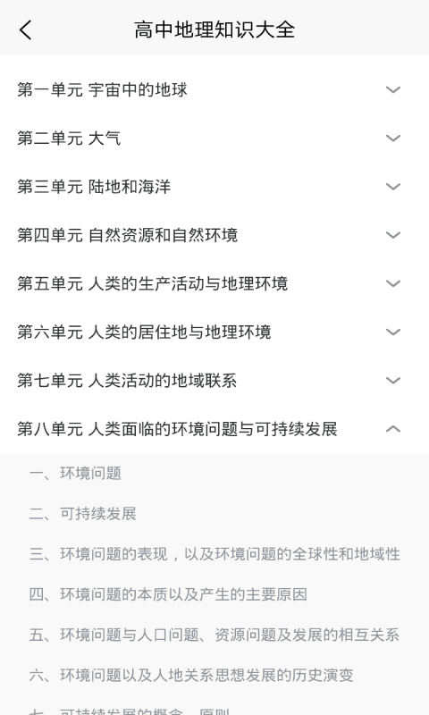 学霸地理宝典app 截图