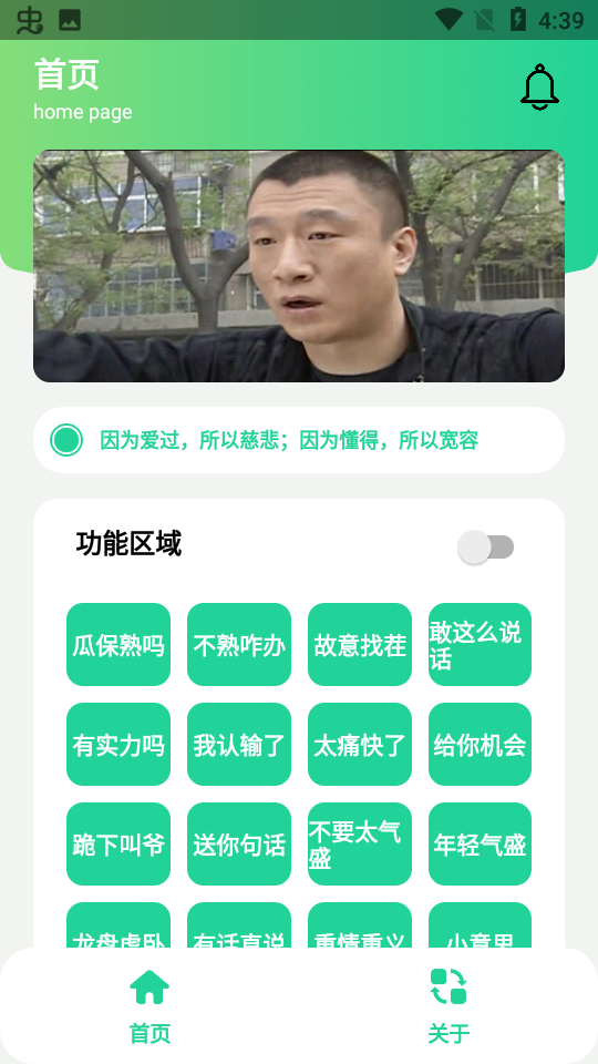 刘华强语音包 v1.6_绿色下载网_安卓APP 刘华强语音包 v1.6_绿色下载网_安卓APP_刘华强语音包