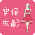 衣服搭配