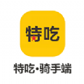 特吃最新版app