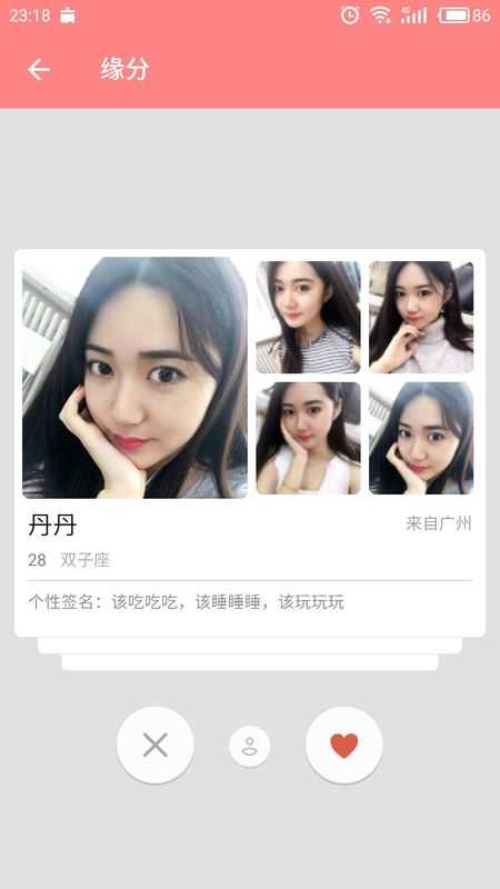探爱交友婚恋版 截图