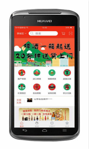 酒乐送 1