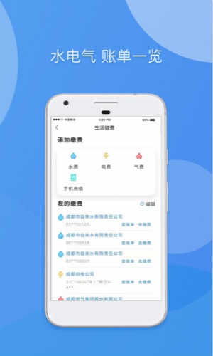 天府市民云 1