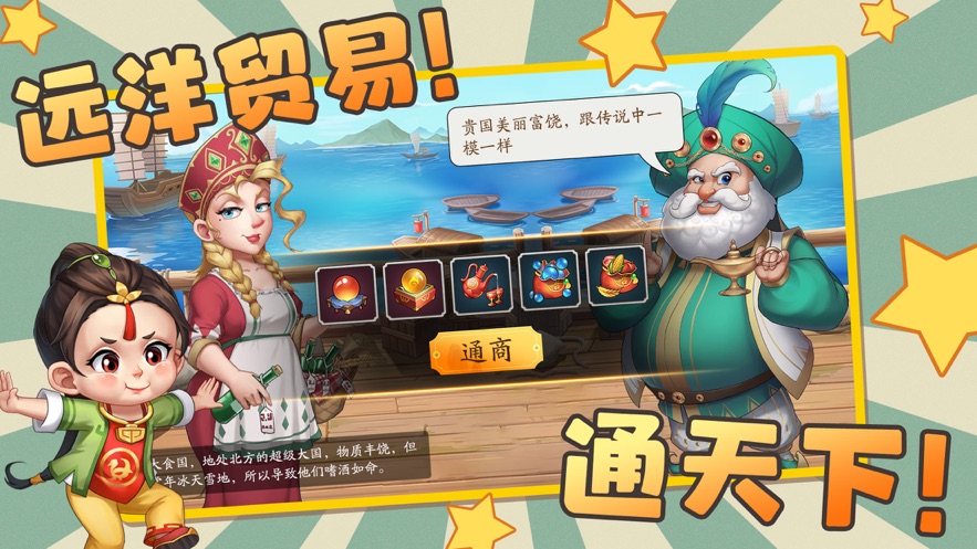 古代经商游戏