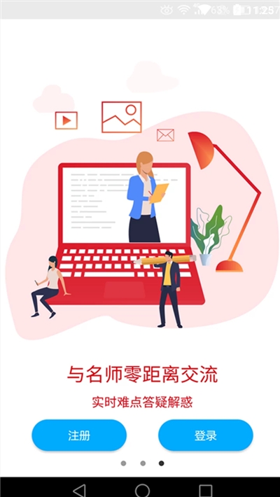 傲卓教育APP 1
