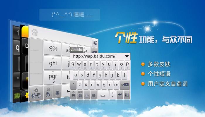 输入法软件