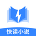 小说快读阅读器