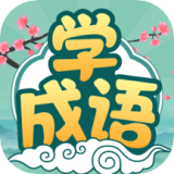大神猜成语游戏