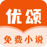 优颂免费小说app最新版