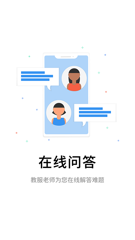 伴考网校app v7.8.10_绿色下载网_学习办公 伴考网校app v7.8.10_绿色下载网_学习办公_伴考网校app