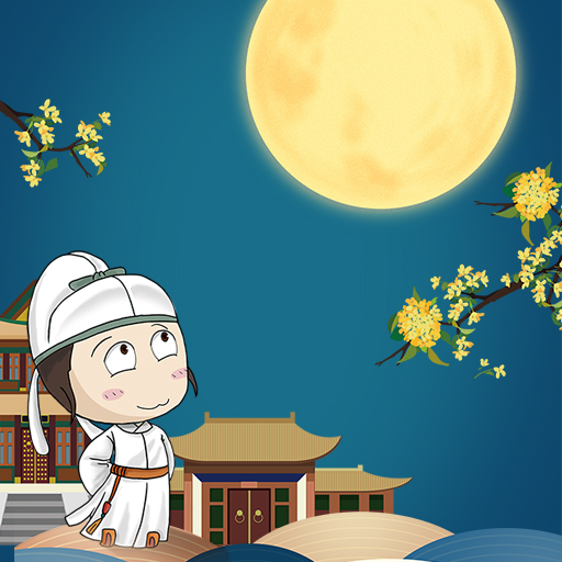 古诗词学习app