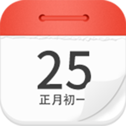 万年历老黄历