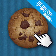 Cookie Clicker游戏