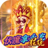 战魂西游最新版