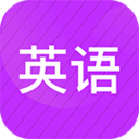 小学英语同步辅导2025