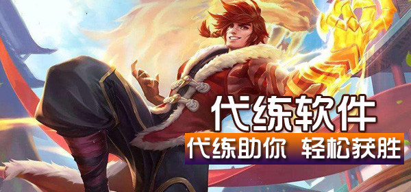 代练APP