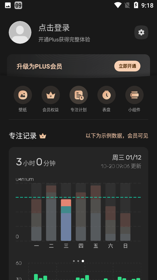 翻页时钟软件app 截图