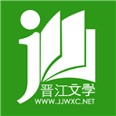 晋江手机版